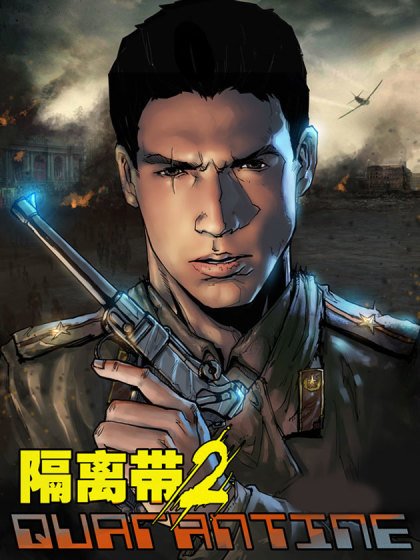 隔離帶 2封面